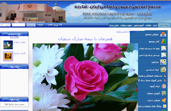 Sharjah Iranian School Website